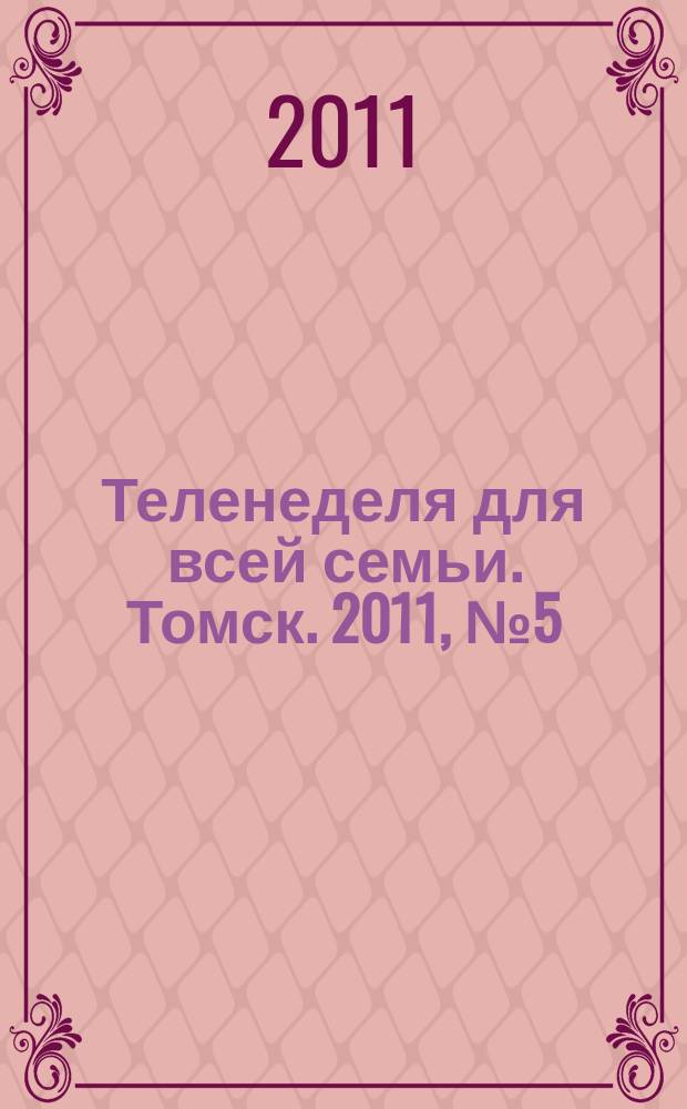 Теленеделя для всей семьи. Томск. 2011, № 5 (439)