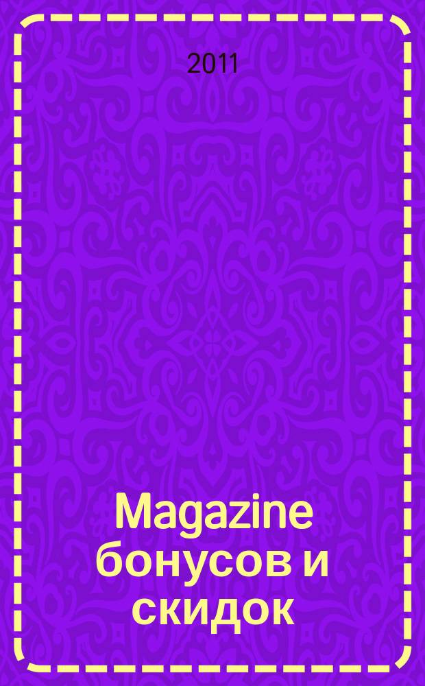 Magazine бонусов и скидок : журнал специальных предложений. 2011, № 7