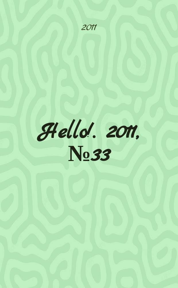 Hello !. 2011, № 33 (382)