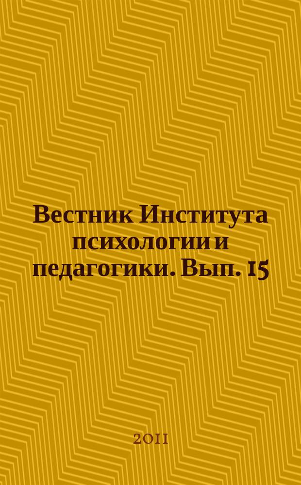 Вестник Института психологии и педагогики. Вып. 15 : Студент и научно-технический прогресс