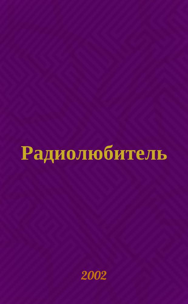 Радиолюбитель : РЛ Ежемес. массовый журн. 2002, № 1 (133)