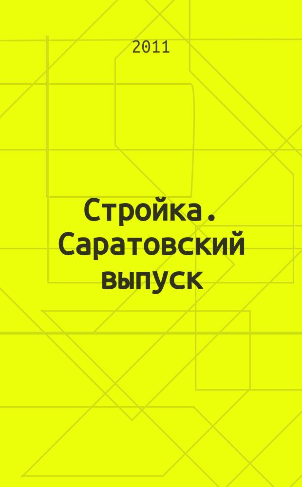 Стройка. Саратовский выпуск : рекламное издание строительной тематики. 2011, № 25 (622)