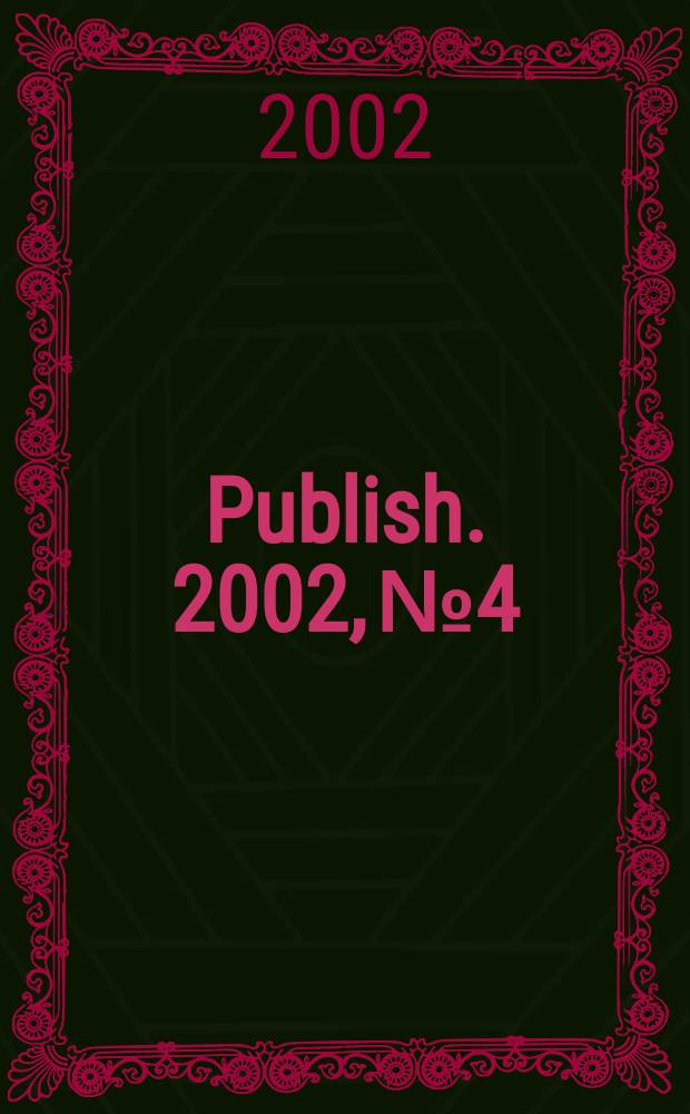 Publish. 2002, № 4