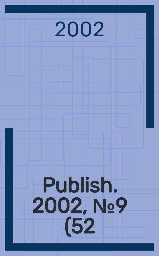 Publish. 2002, № 9 (52)