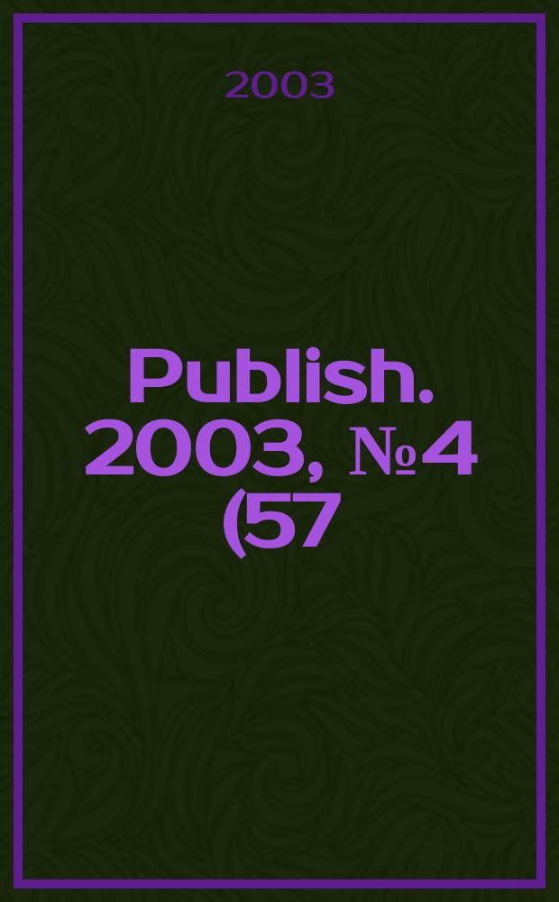 Publish. 2003, № 4 (57)