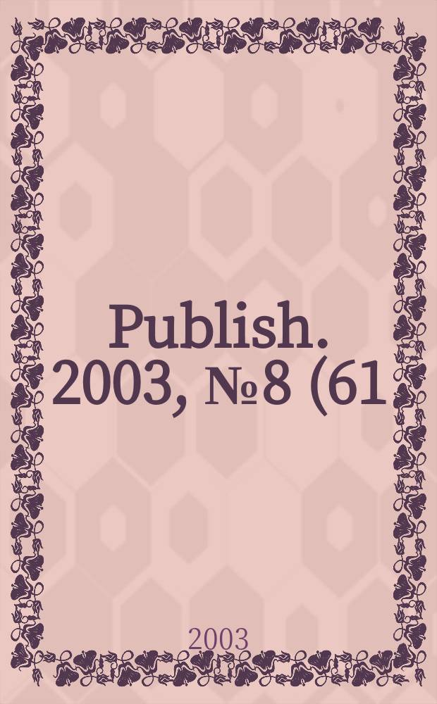 Publish. 2003, № 8 (61)