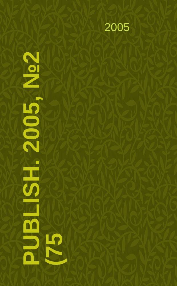 Publish. 2005, № 2 (75)