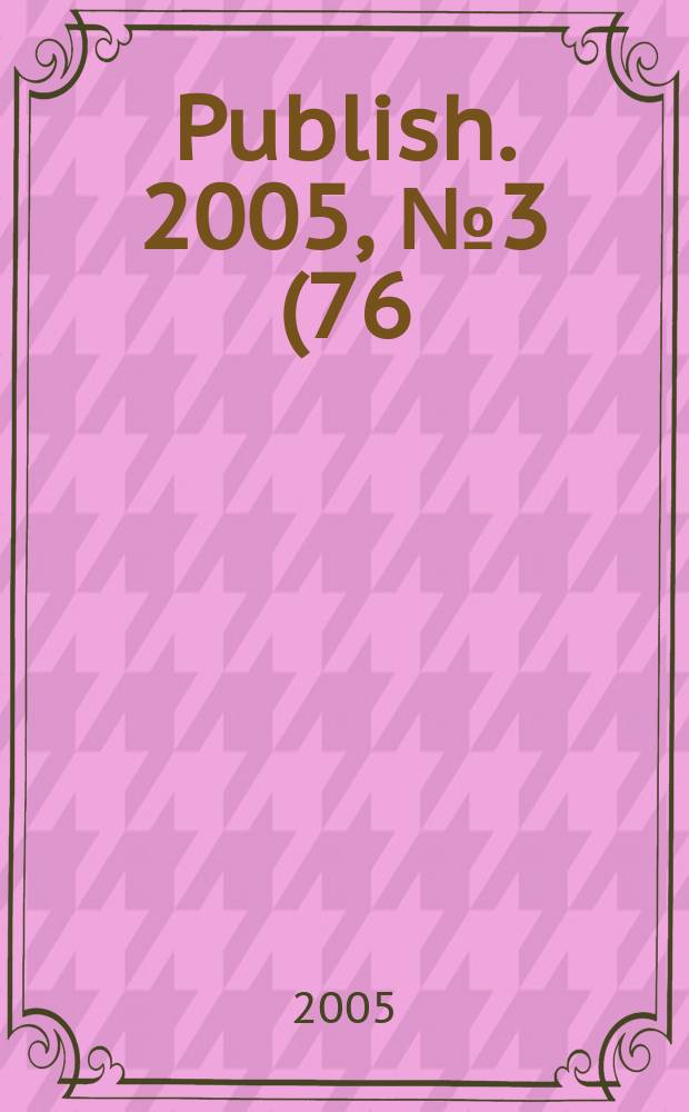 Publish. 2005, № 3 (76)