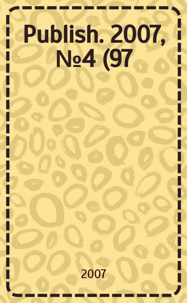 Publish. 2007, № 4 (97)