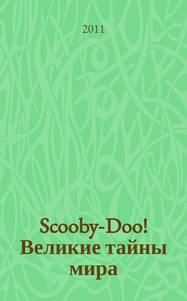 Scooby-Doo! Великие тайны мира : еженедельное издание. 2011, № 2 : Китай. Запретный город