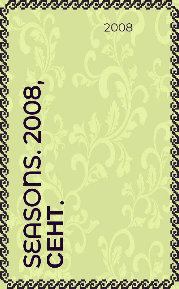 Seasons. 2008, сент.