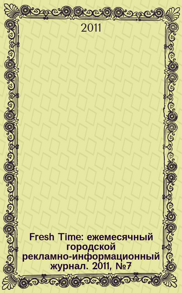 Fresh Time : ежемесячный городской рекламно-информационный журнал. 2011, № 7 (30)