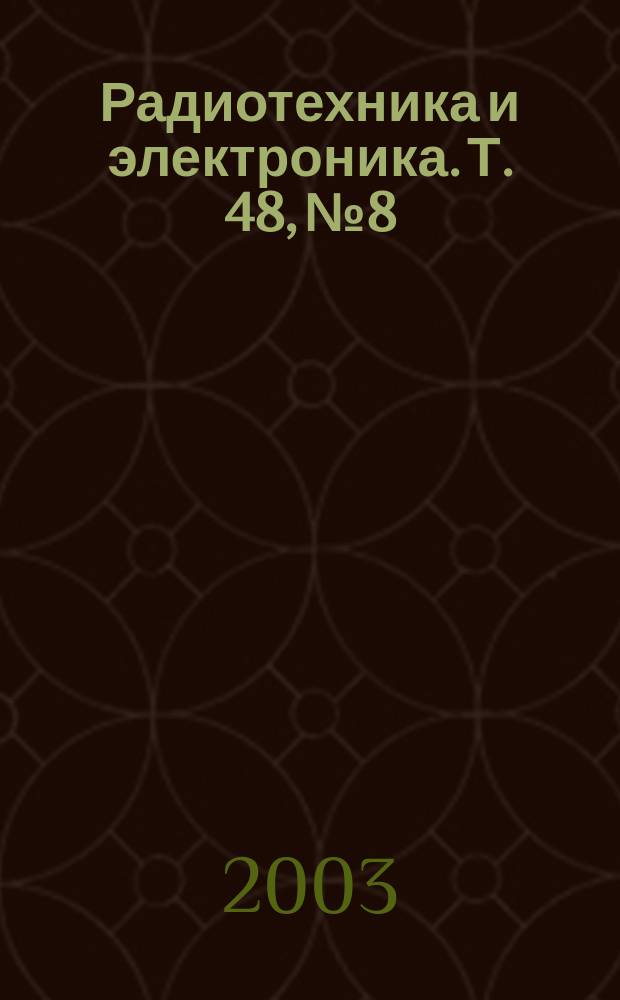Радиотехника и электроника. Т. 48, № 8
