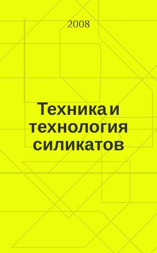 Техника и технология силикатов : международный журнал по вяжущим, керамике, стеклу и эмалям. Т. 15, № 4