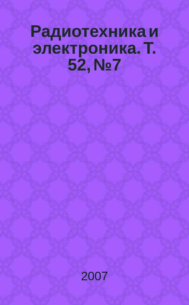 Радиотехника и электроника. Т. 52, № 7