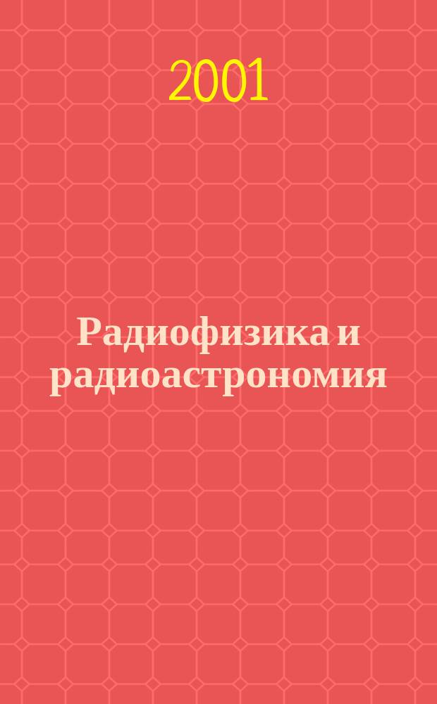 Радиофизика и радиоастрономия : Ежекв. науч. журн. Т. 6, № 1