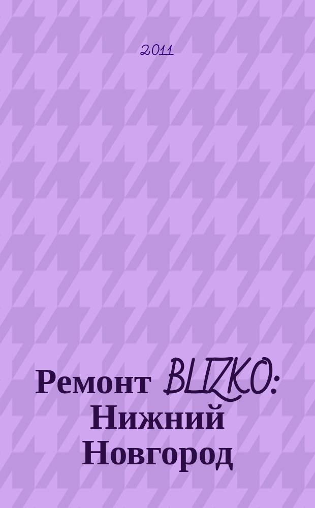 Ремонт BLIZKO: Нижний Новгород : рекламный каталог строительных и отделочных работ. 2011, № 31 (153)