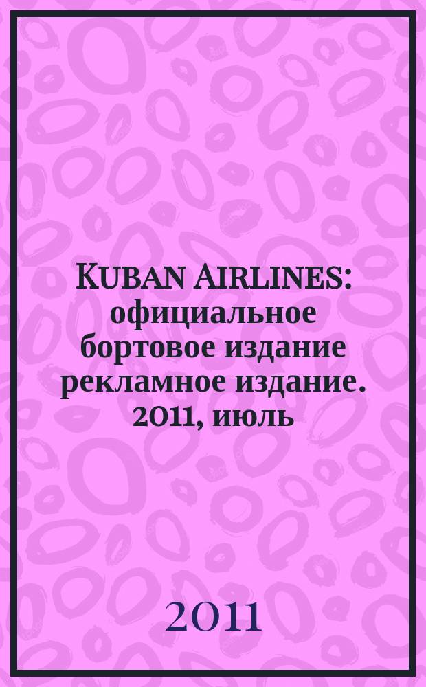 Kuban Airlines : официальное бортовое издание рекламное издание. 2011, июль (48)