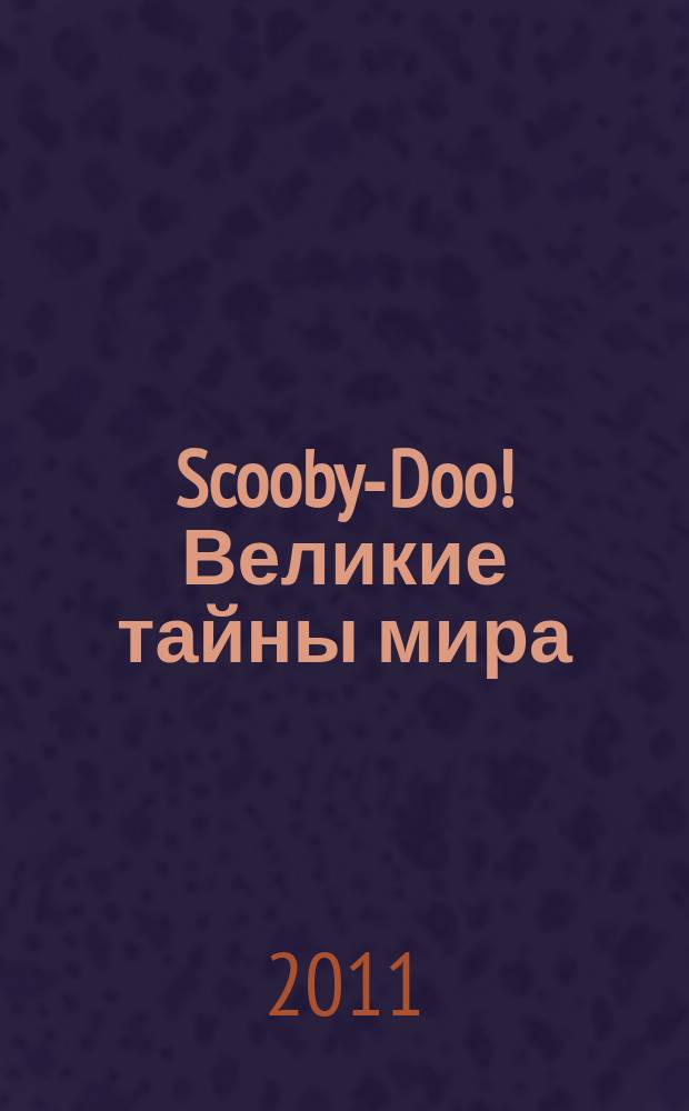 Scooby-Doo! Великие тайны мира : еженедельное издание. 2011, № 4 : Индия. Тадж-Махал