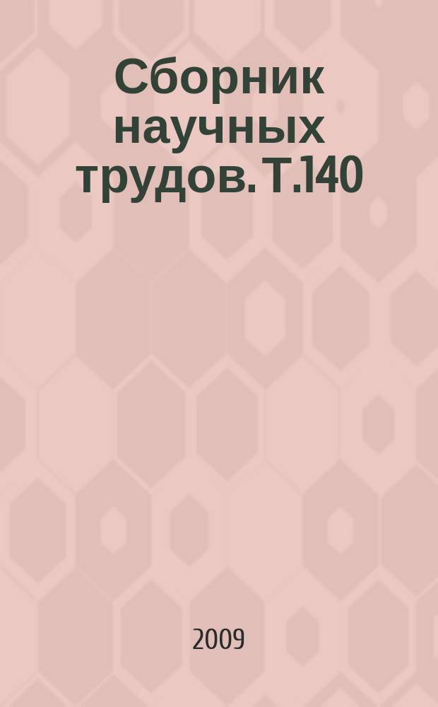 Сборник научных трудов. Т.140 : Аффективные расстройства. Междисциплинарный подход
