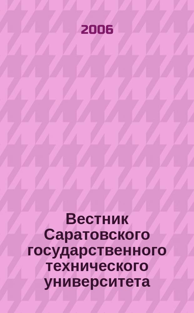 Вестник Саратовского государственного технического университета : Науч.-техн. журн. 2006, № 2 (12), вып.1