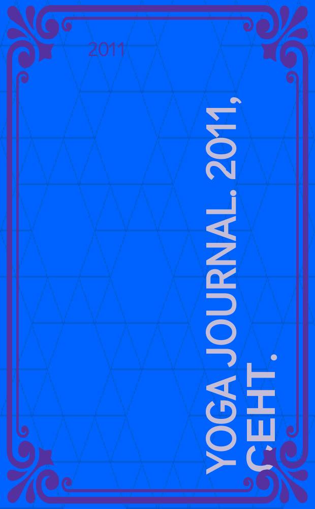 Yoga journal. 2011, сент./окт. (42)