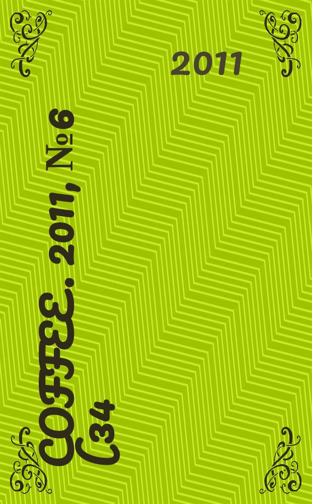 Coffee. 2011, № 6 (34)