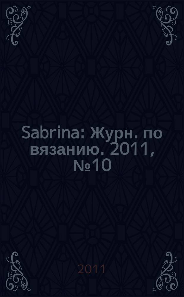 Sabrina : Журн. по вязанию. 2011, № 10