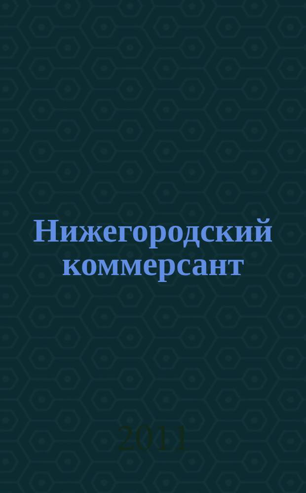 Нижегородский коммерсант : рекламно-информационный журнал. 2011, № 20 (49)