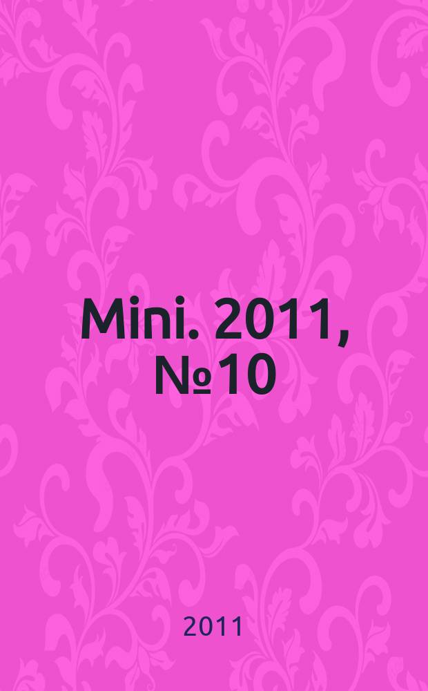 Mini. 2011, № 10