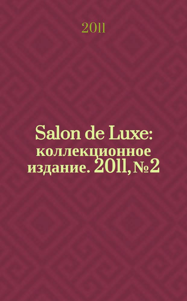 Salon de Luxe : коллекционное издание. 2011, № 2 : Классика. Интерьеры в классических стилях