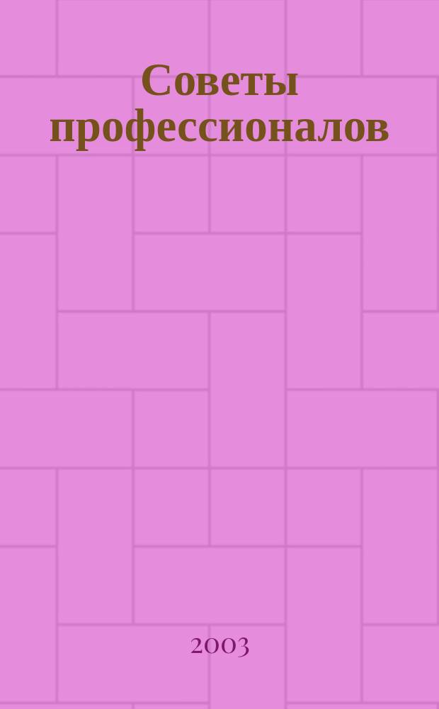 Советы профессионалов : Мировой опыт Науч.-попул. и прикл. журн. 2003, № 6 (21) : То, что надо ддля активного отдыха