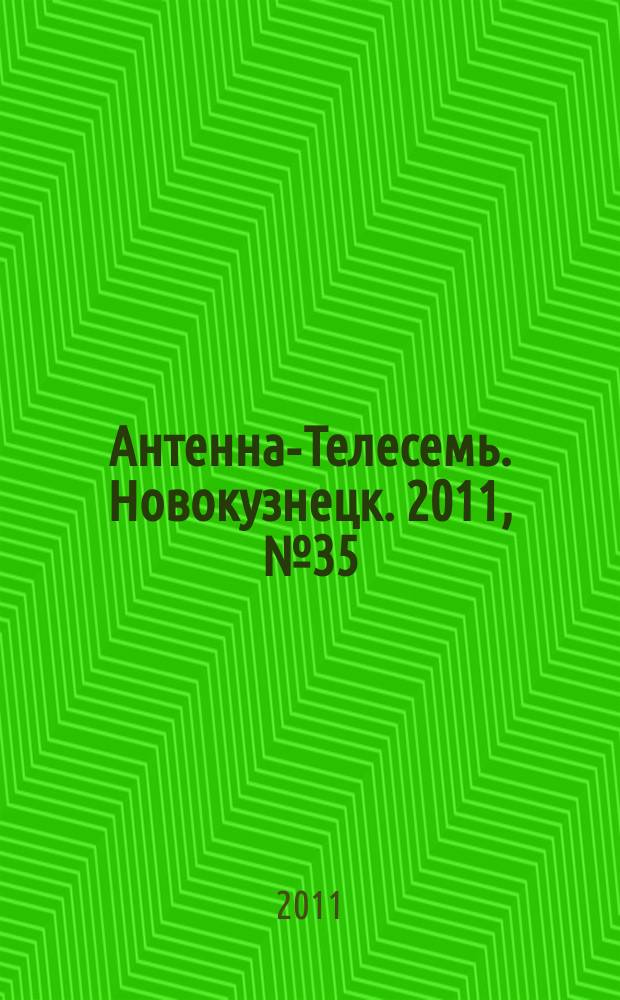 Антенна-Телесемь. Новокузнецк. 2011, № 35 (350)