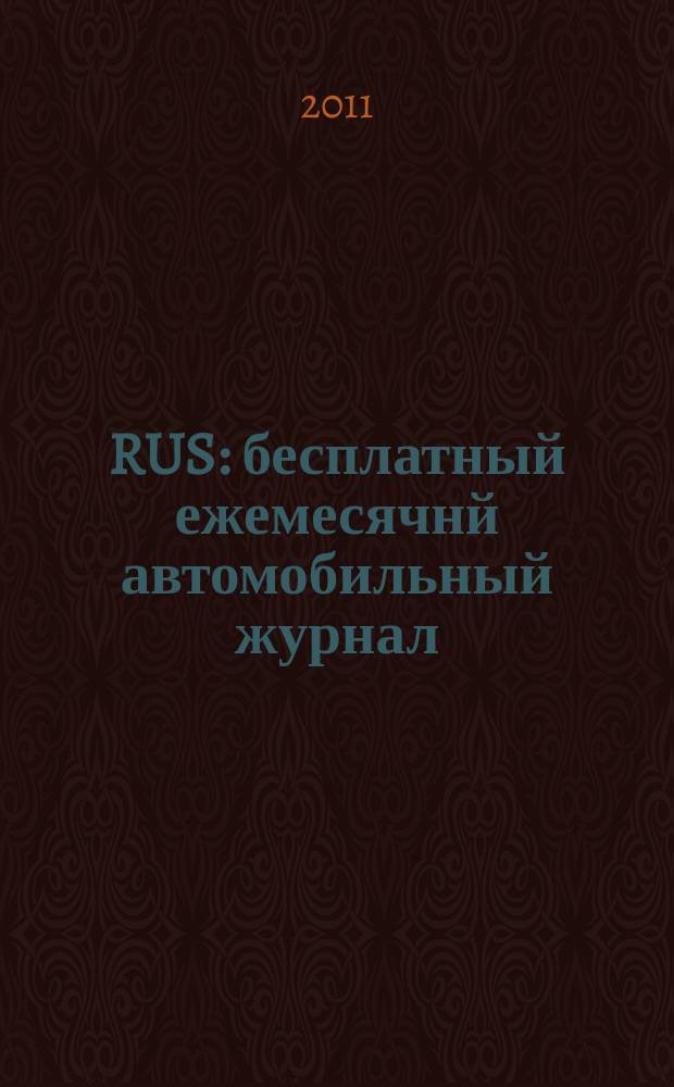 40 RUS : бесплатный ежемесячнй автомобильный журнал