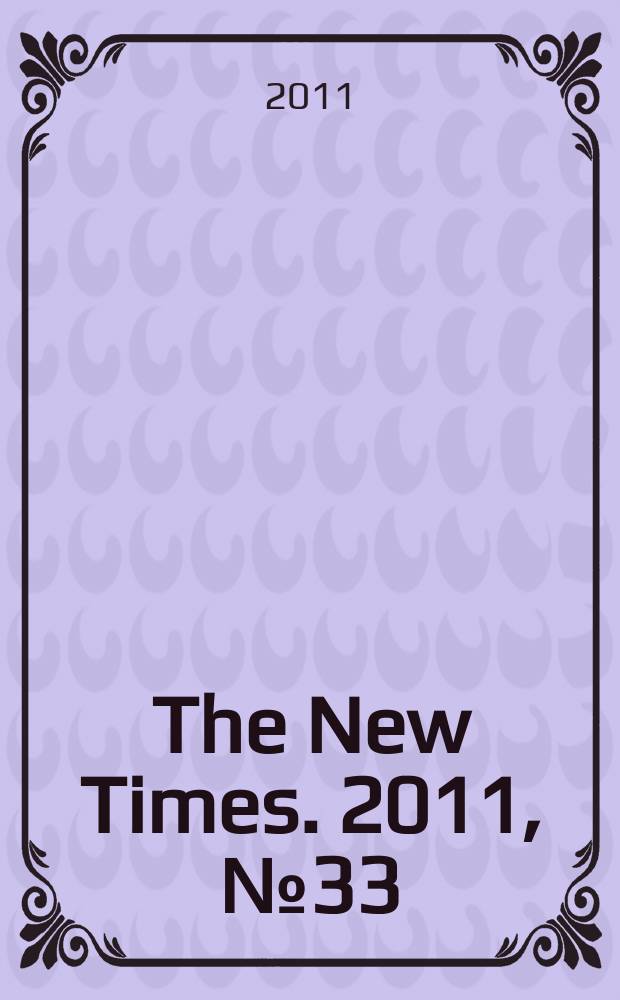 The New Times. 2011, № 33 (218)