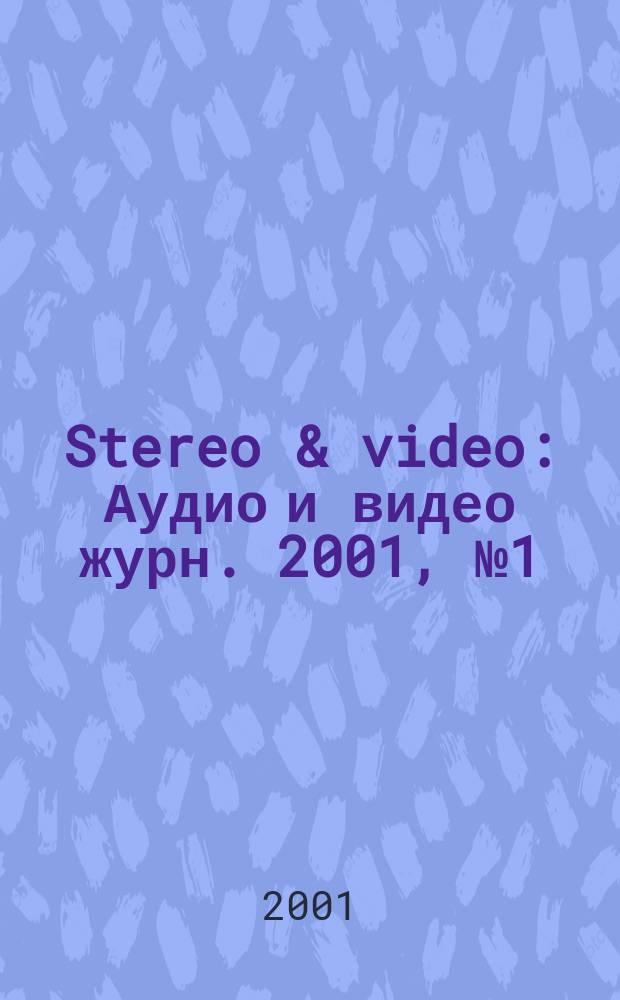 Stereo & video : Аудио и видео журн. 2001, № 1 (71)