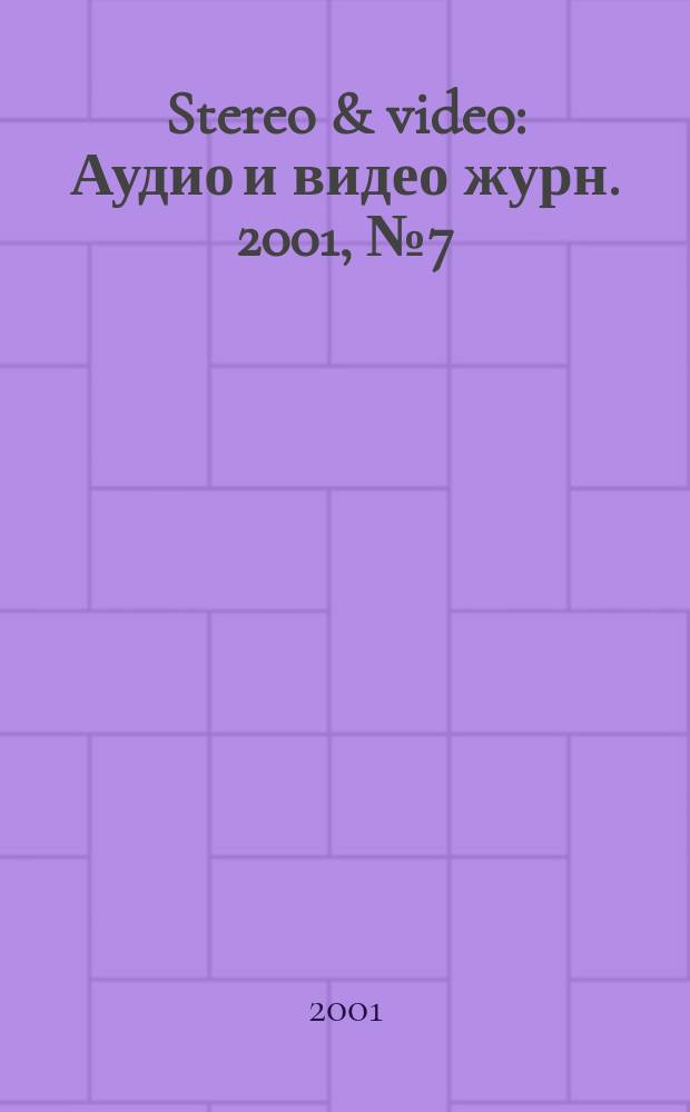 Stereo & video : Аудио и видео журн. 2001, № 7 (77)