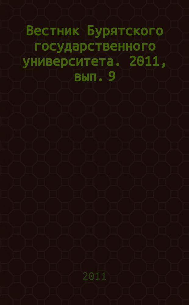 Вестник Бурятского государственного университета. 2011, вып. 9 : Математика и информатика