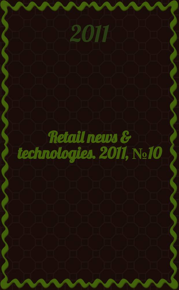 Retail news & technologies. 2011, № 10 (152)