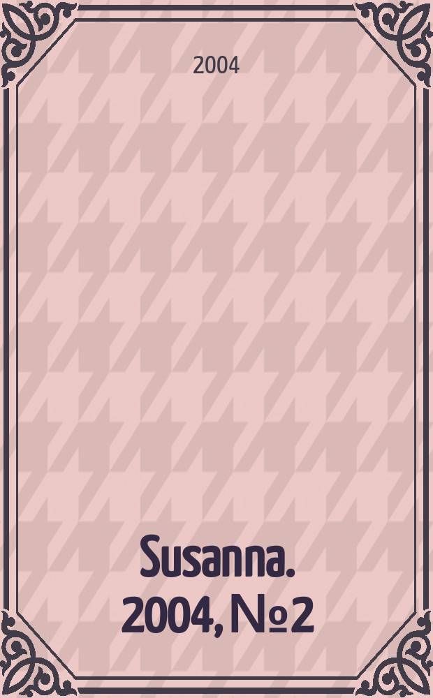 Susanna. 2004, № 2