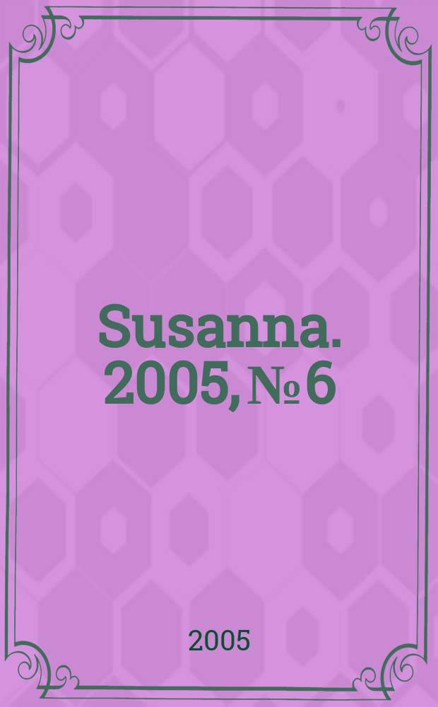 Susanna. 2005, № 6