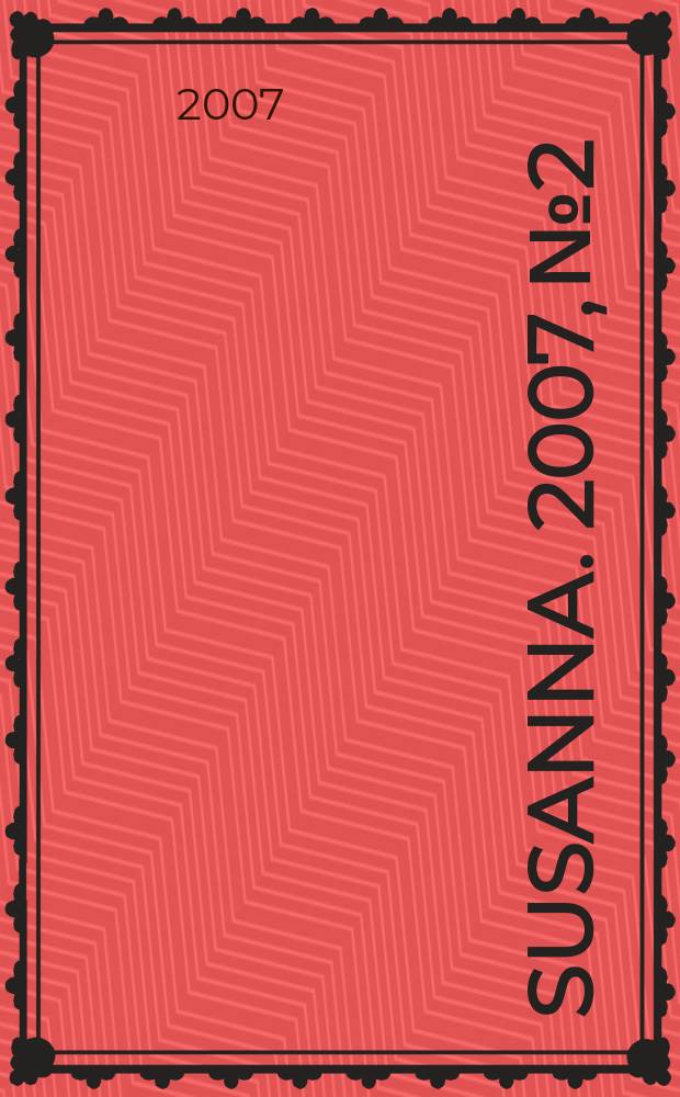 Susanna. 2007, № 2