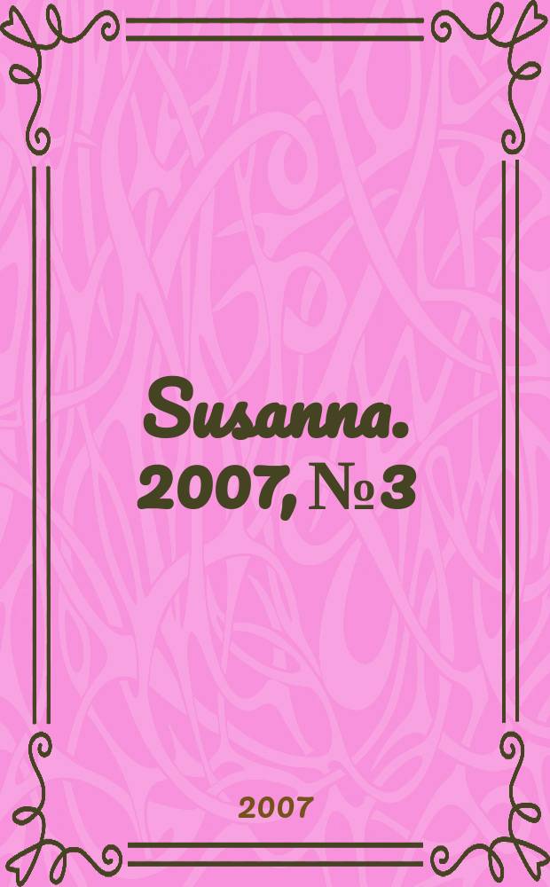 Susanna. 2007, № 3