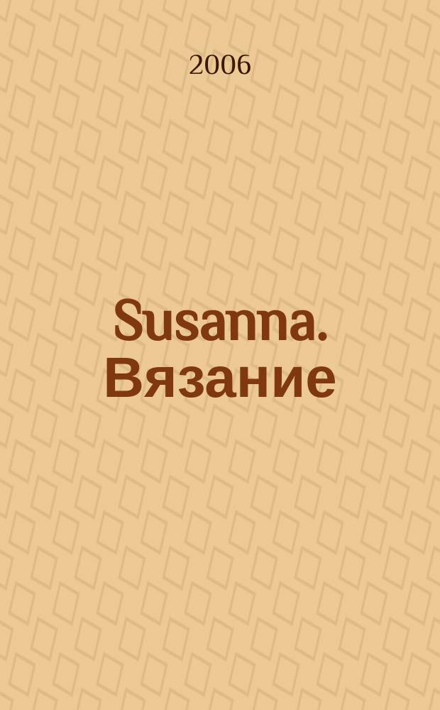 Susanna. Вязание : Итал. вязаная мода. 2006, № 1