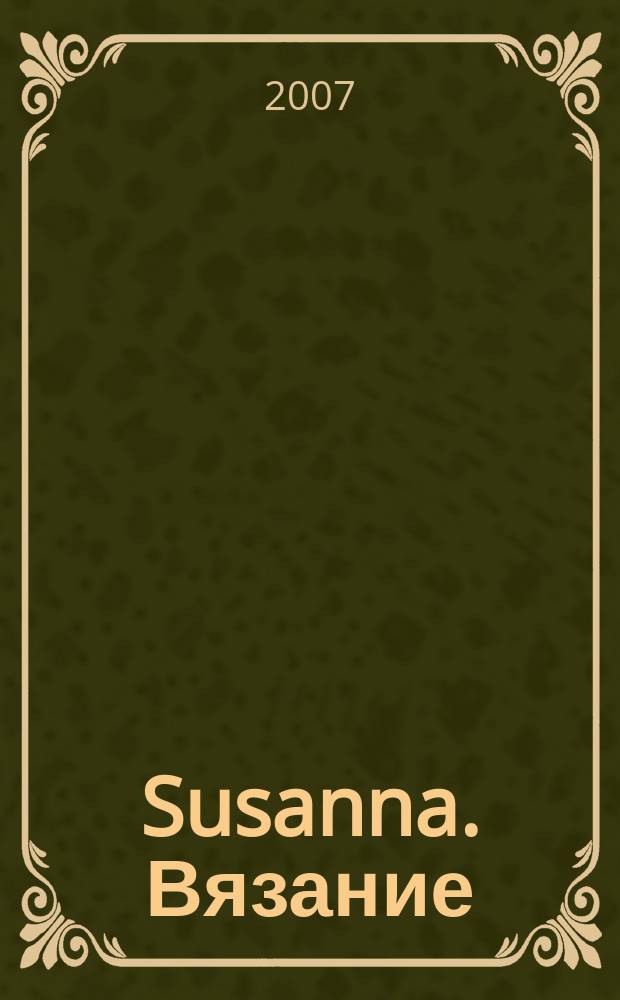 Susanna. Вязание : Итал. вязаная мода. 2007, № 11