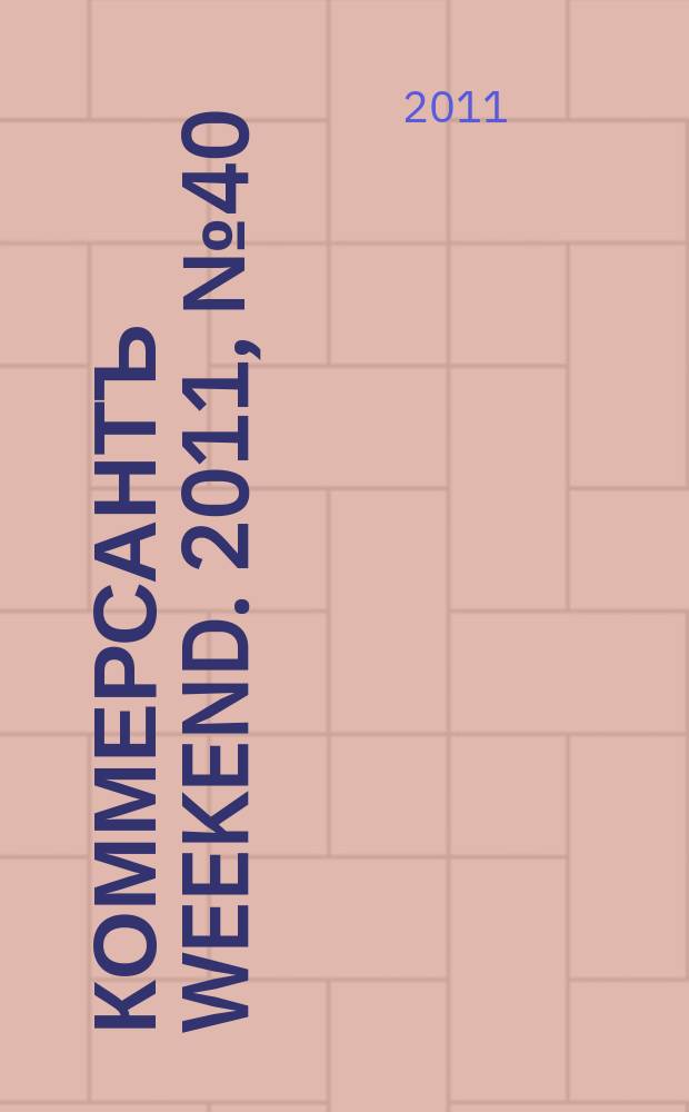 Коммерсантъ Weekend. 2011, № 40 (236)