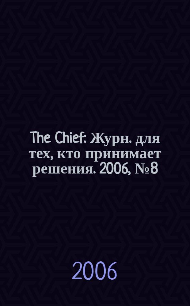 The Chief : Журн. для тех, кто принимает решения. 2006, № 8 (52)