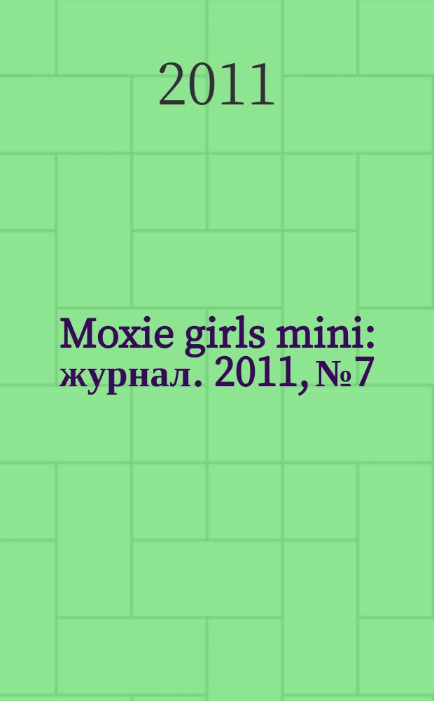 Moxie girls mini : журнал. 2011, № 7