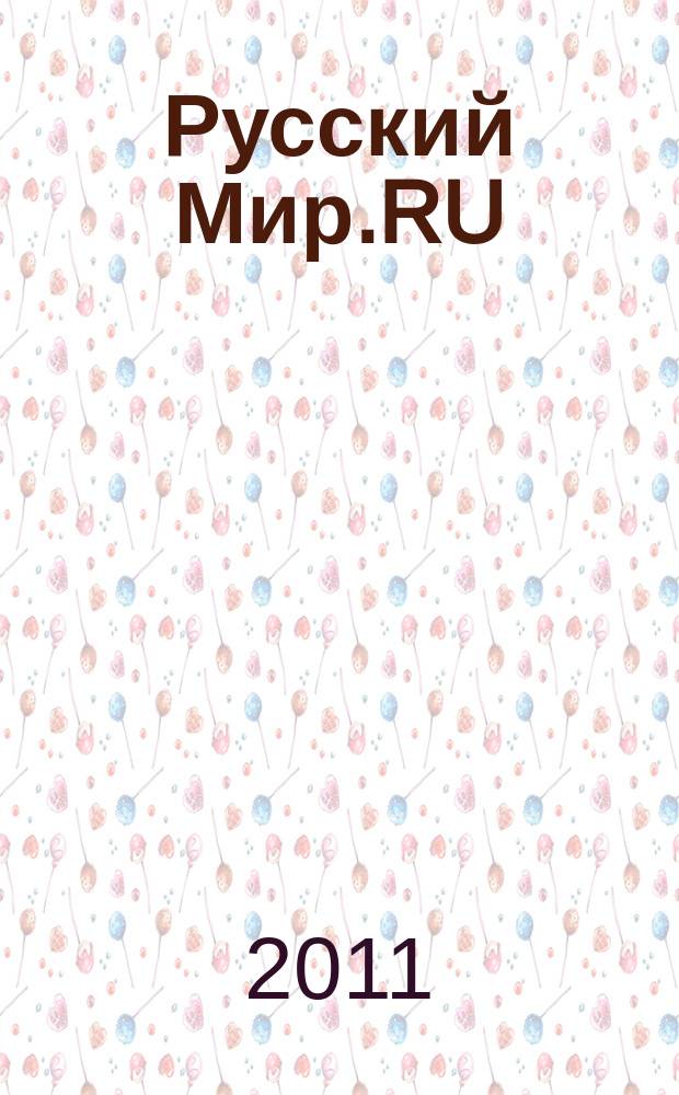 Русский Мир.RU : ежемесячный журнал. 2011, нояб.