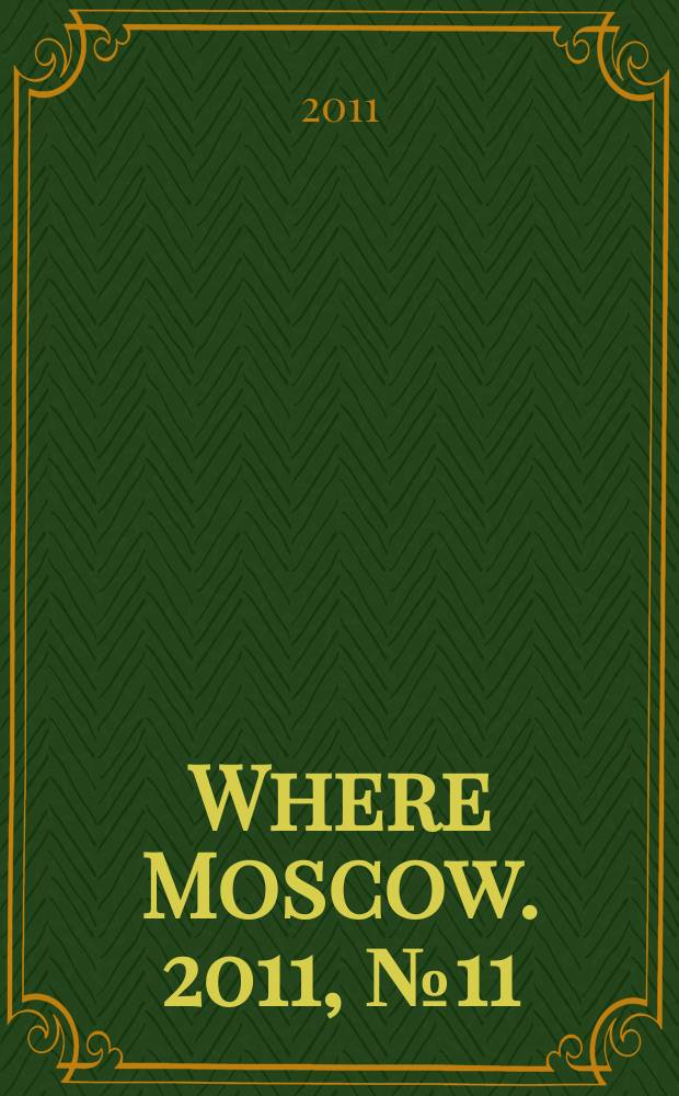 Where Moscow. 2011, № 11
